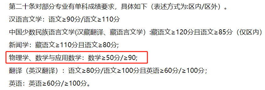 报考有要求!高考填志愿这些学校对数学、英语有分数要求 第9张