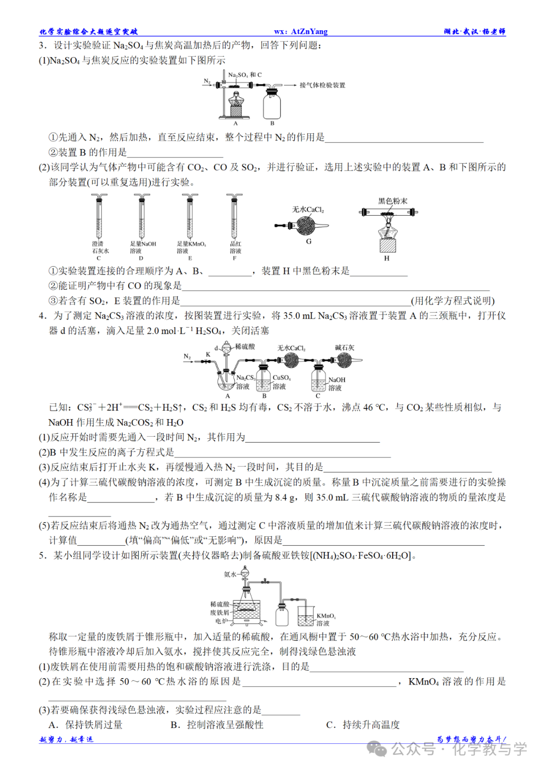 高考化学二轮||化学实验综合大题逐空突破 第9张