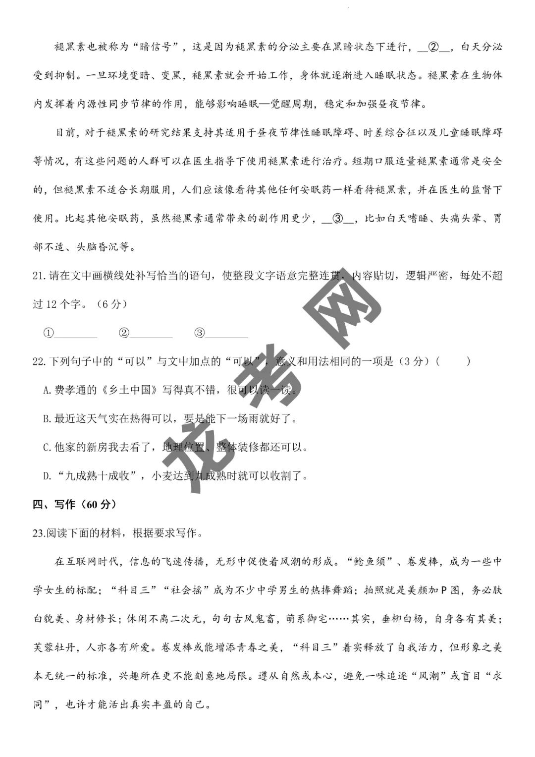 【语文】决胜2024年高考押题预测卷04(新高考九省通用)(含答案解析),附:电子版下载方式 第14张