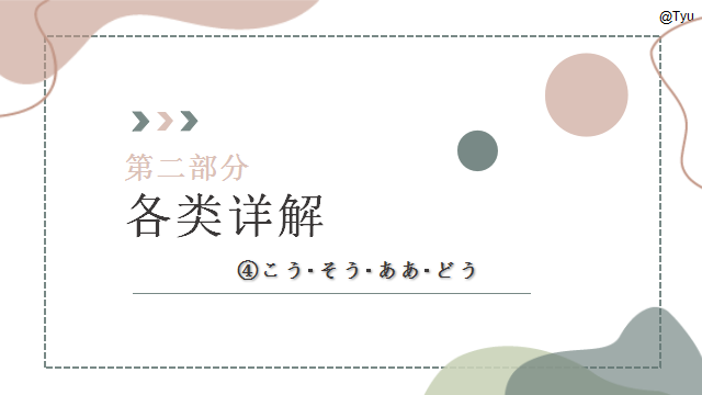 高考日语:日语指示代词こそあど系列辨析 课件 第33张