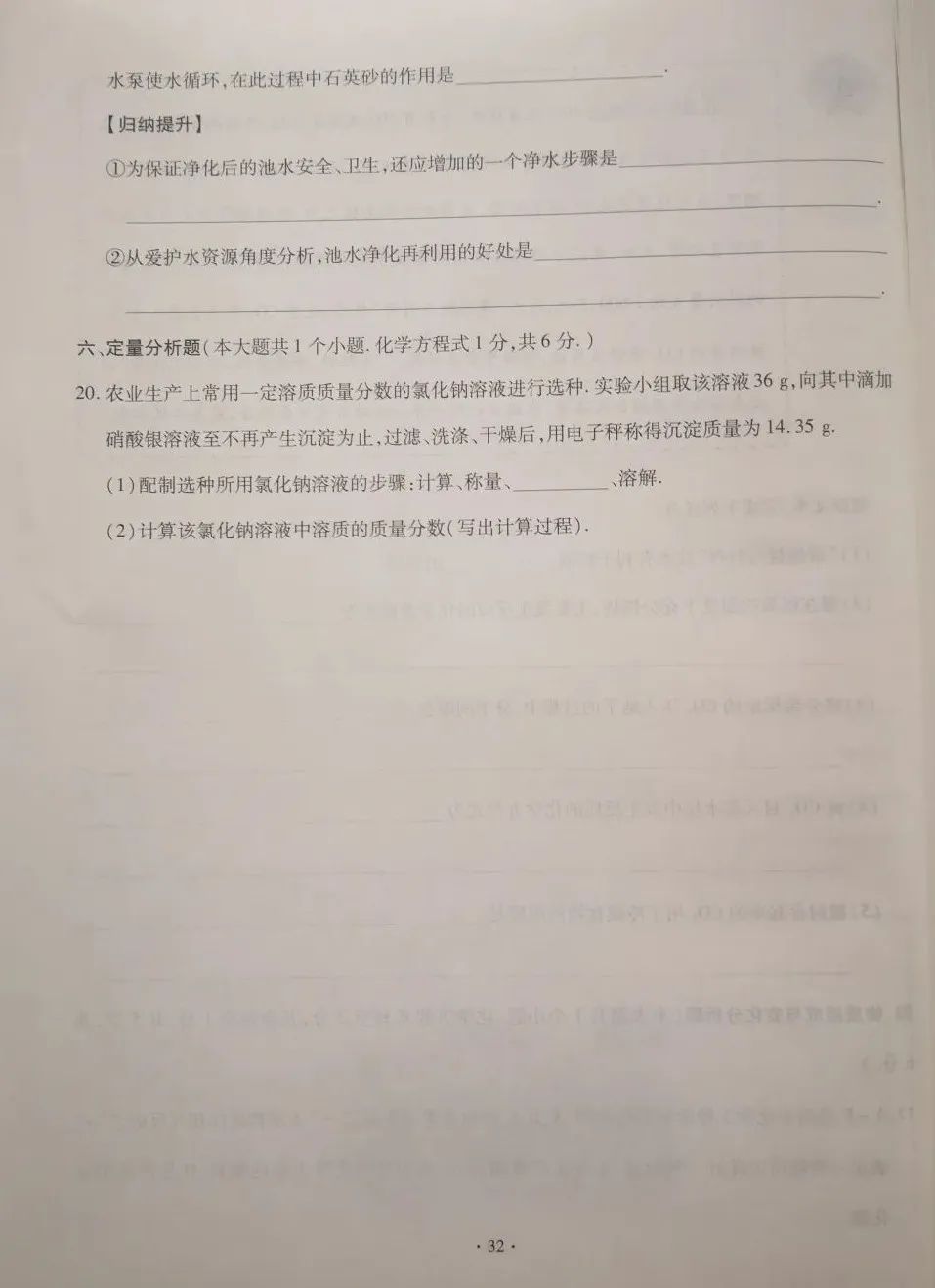 【中考真题】2020年山西省中考化学试卷(附答案) 第8张