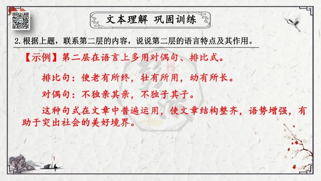 【中考专项复习课件】文言文40篇-28《虽有嘉肴》 第30张