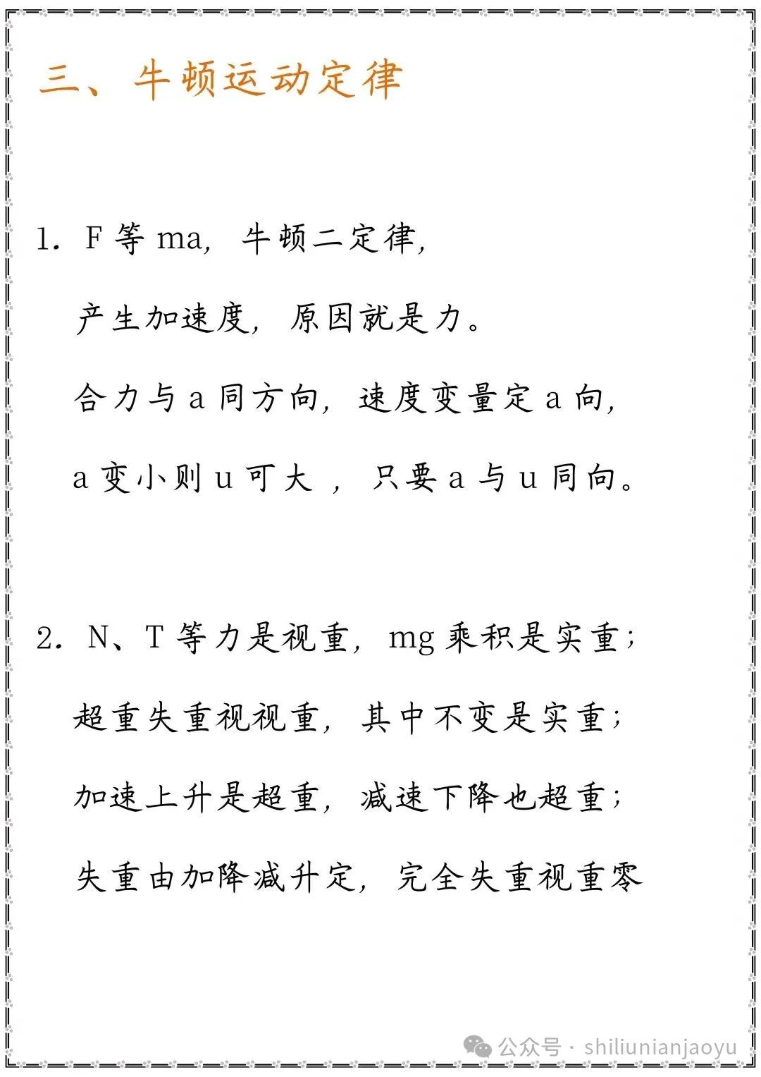 高考物理知识及压轴题常见的20个模型解析(建议收藏) 第5张