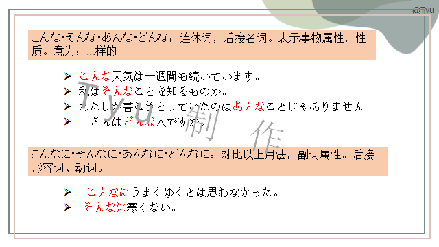 高考日语:日语指示代词こそあど系列辨析 课件 第31张