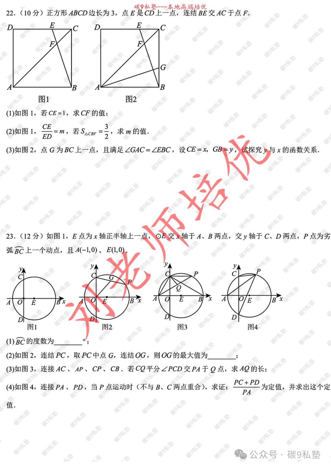 浙江中考AB卷已确定:金华A(附三套最新数学模拟含解析) 第10张