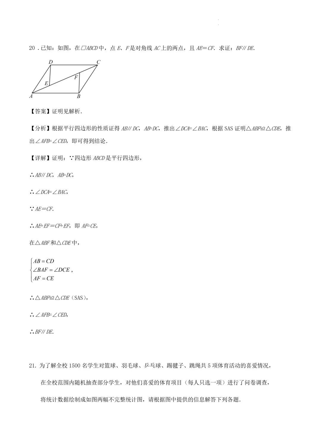 2024年江苏苏州中考数学模拟训练试卷+答案(2024.3) 第15张