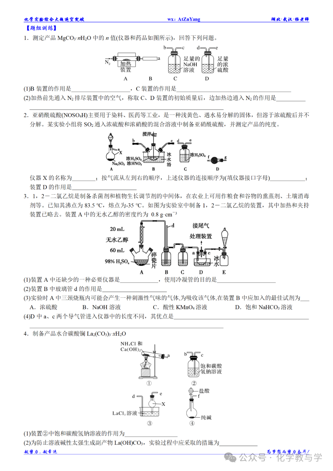 高考化学二轮||化学实验综合大题逐空突破 第14张