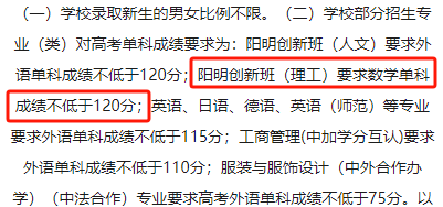 报考有要求!高考填志愿这些学校对数学、英语有分数要求 第4张