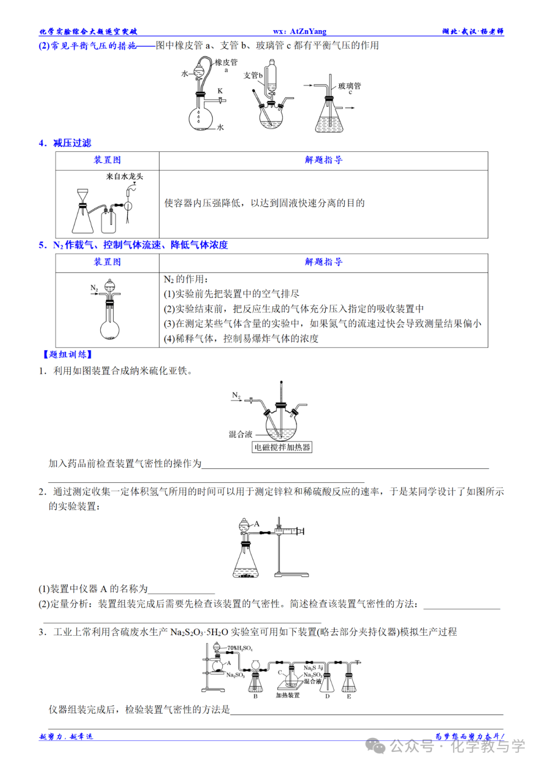 高考化学二轮||化学实验综合大题逐空突破 第7张