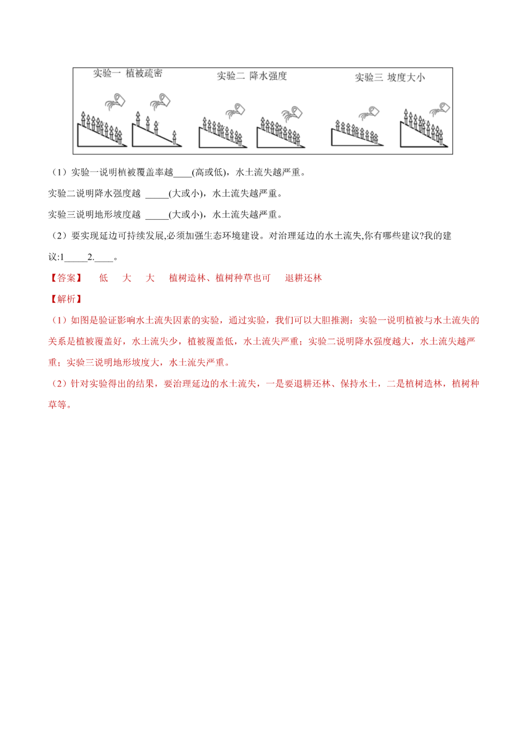 地理【中考总复习】真题分项汇编——23《中国的自然灾害》 第22张