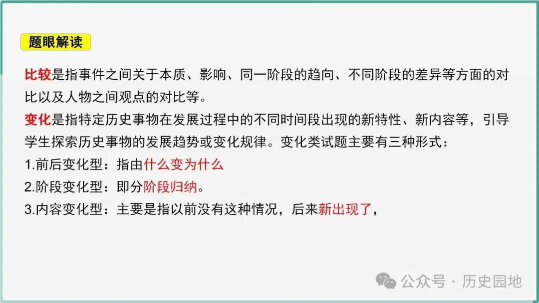 授之以渔 | 2024届高考历史选择题解题技巧和方法:特殊选择题特殊对待【课件+专项训练】 第22张