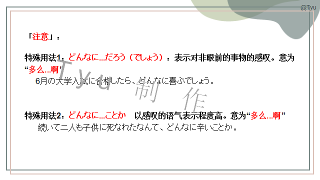 高考日语:日语指示代词こそあど系列辨析 课件 第32张