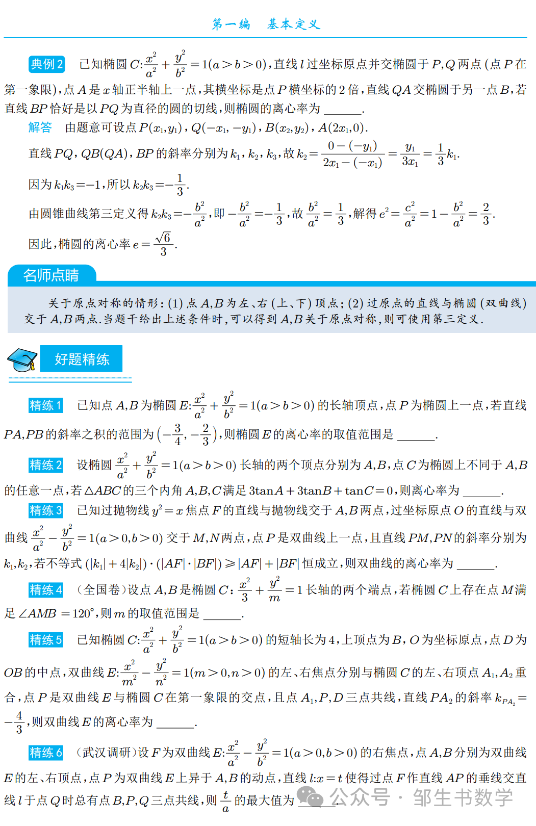 【高考压轴】圆锥曲线全技法 第6张
