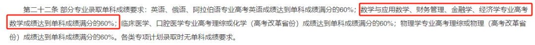 报考有要求!高考填志愿这些学校对数学、英语有分数要求 第8张