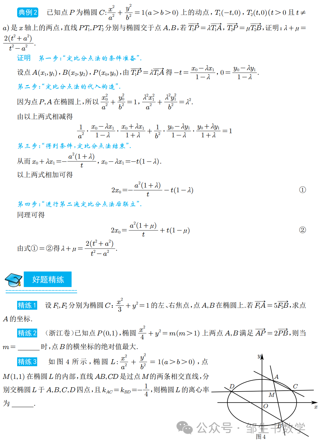 【高考压轴】圆锥曲线全技法 第15张