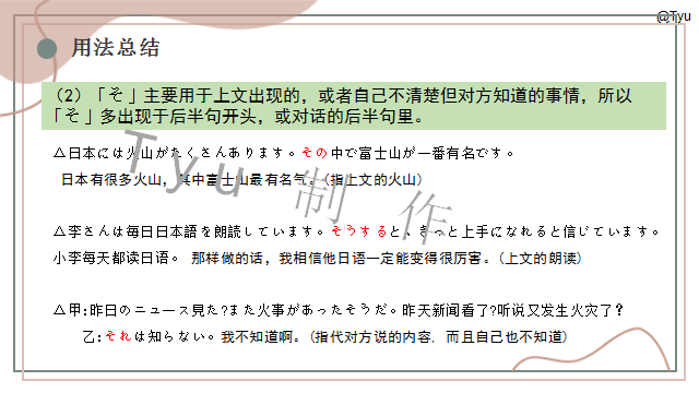 高考日语:日语指示代词こそあど系列辨析 课件 第11张