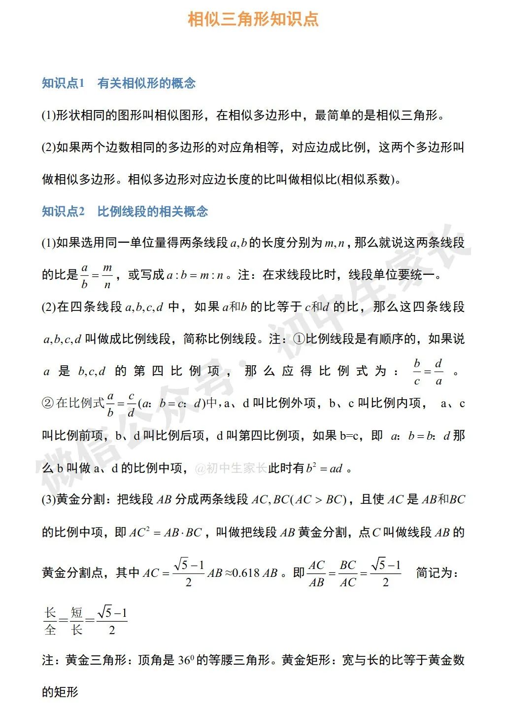 初中数学 | 中考数学相似三角形必考知识+常见结论+经典例题(可打印) 第1张