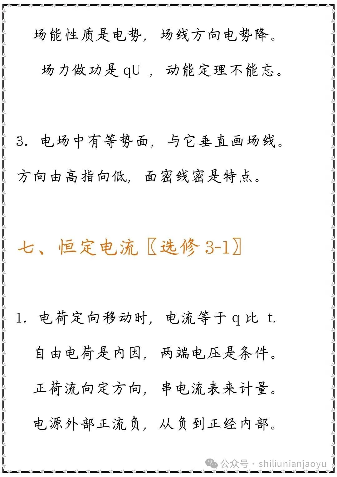 高考物理知识及压轴题常见的20个模型解析(建议收藏) 第9张