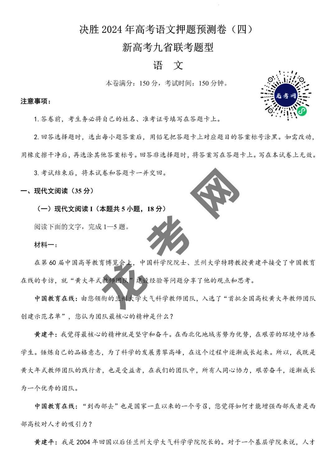 【语文】决胜2024年高考押题预测卷04(新高考九省通用)(含答案解析),附:电子版下载方式 第2张