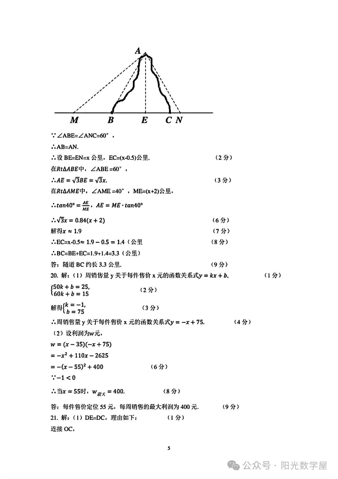 【中考模拟】2024年河南三甲名校原创押题数学试卷 第11张