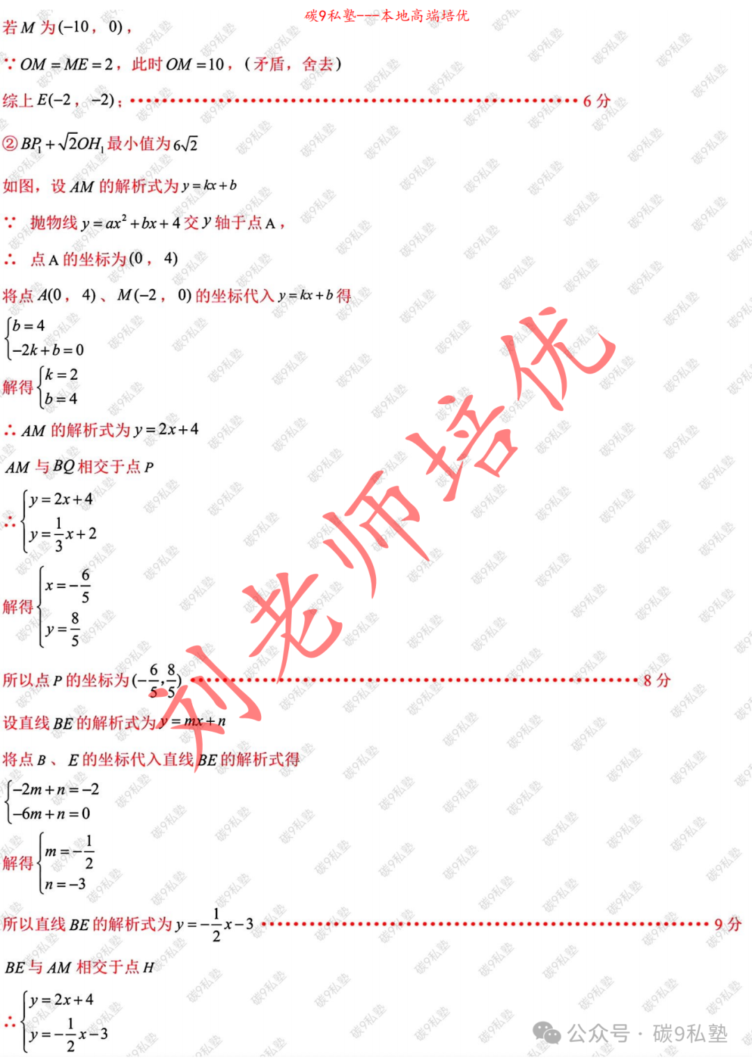 浙江中考AB卷已确定:金华A(附三套最新数学模拟含解析) 第24张