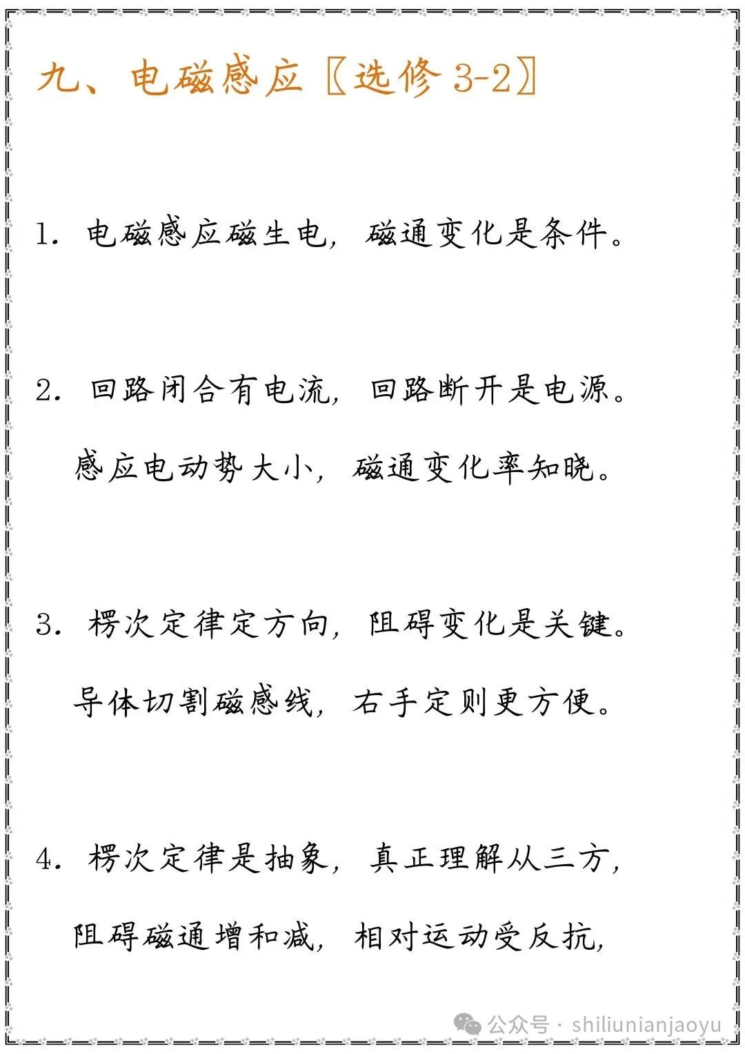 高考物理知识及压轴题常见的20个模型解析(建议收藏) 第12张