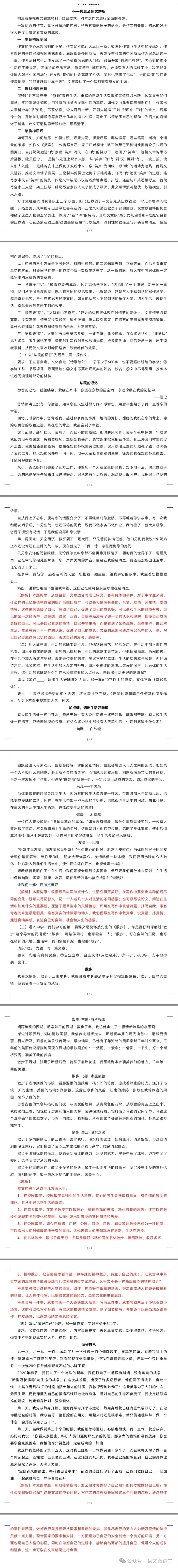 中考作文指导4——构思及例文解析 第1张