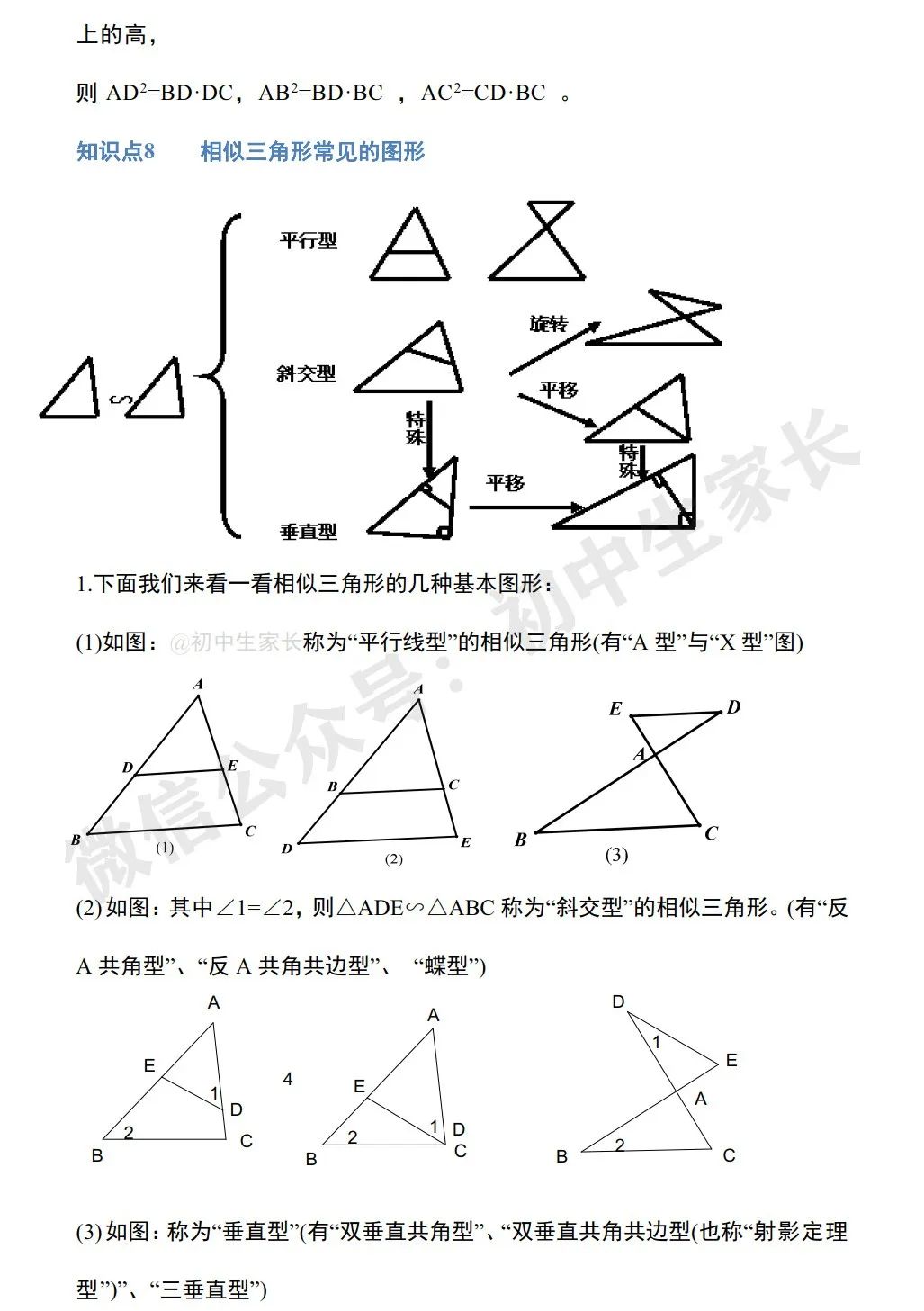 初中数学 | 中考数学相似三角形必考知识+常见结论+经典例题(可打印) 第6张