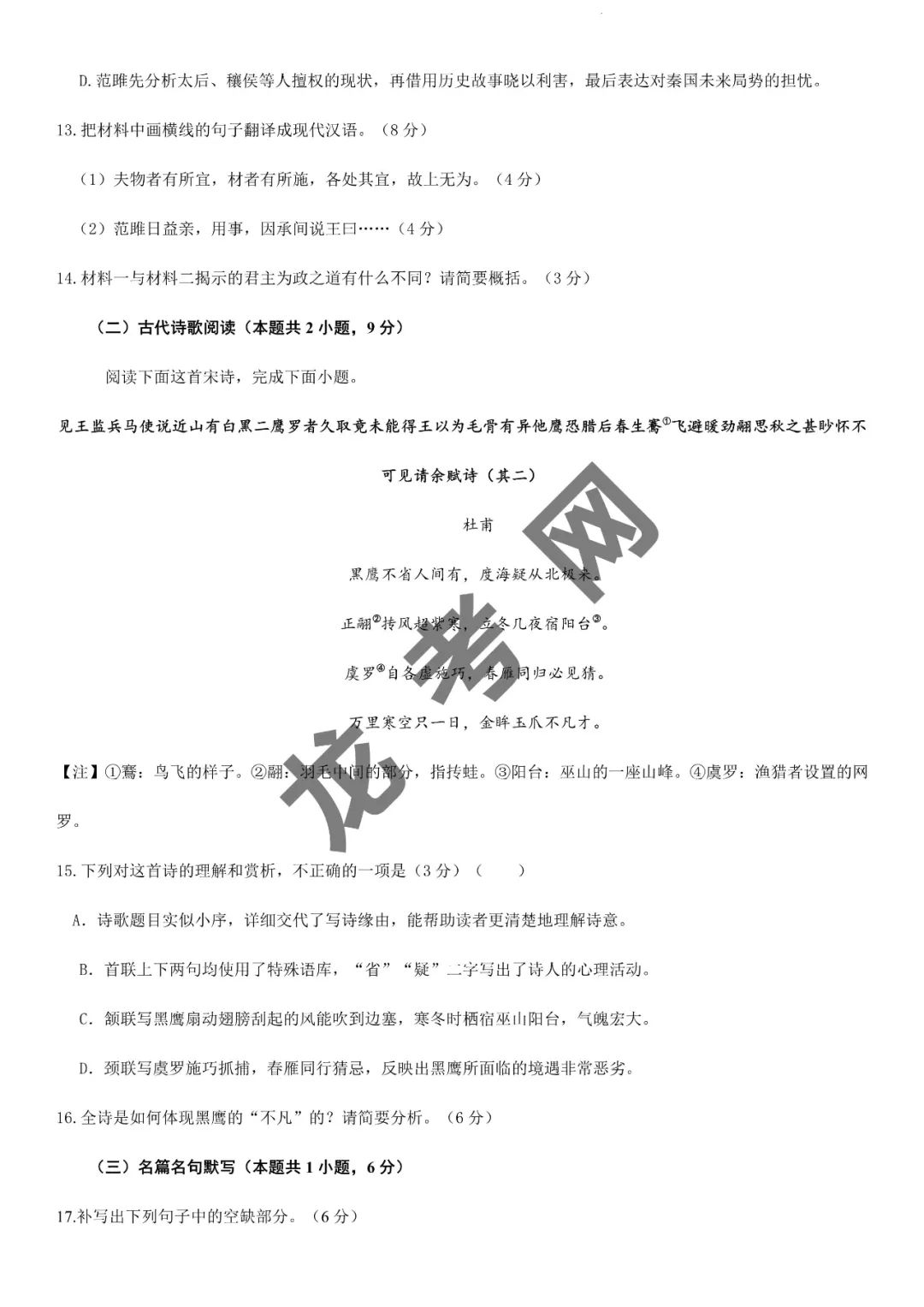 【语文】决胜2024年高考押题预测卷02(新高考九省通用)(含答案解析),附:电子版下载方式 第10张