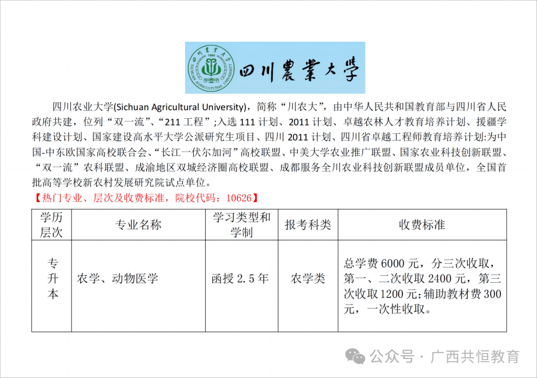 2024年广西成人高考(函授)专、本科招生简章(附报考流程及条件) 第13张