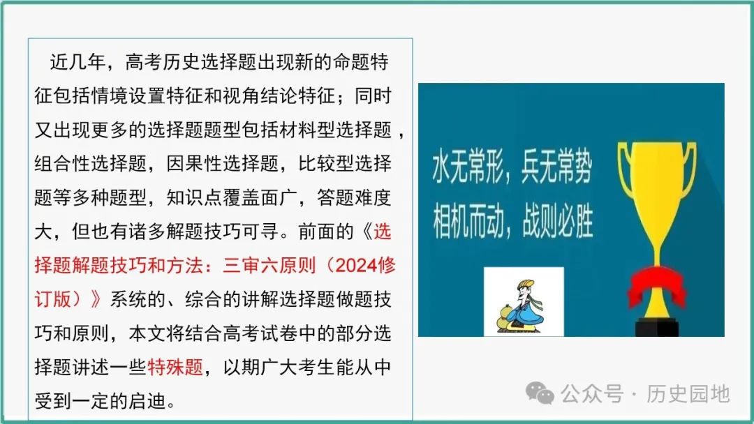 授之以渔 | 2024届高考历史选择题解题技巧和方法:特殊选择题特殊对待【课件+专项训练】 第4张