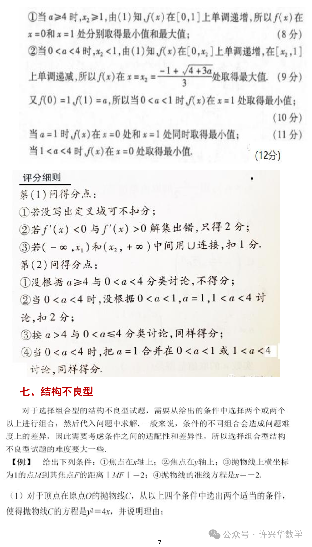 【高考专栏】高考数学六道大题答题模版及评分标准 第9张