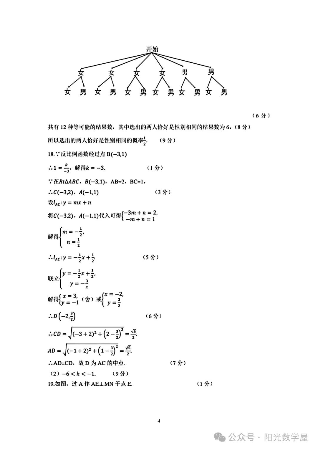 【中考模拟】2024年河南三甲名校原创押题数学试卷 第10张