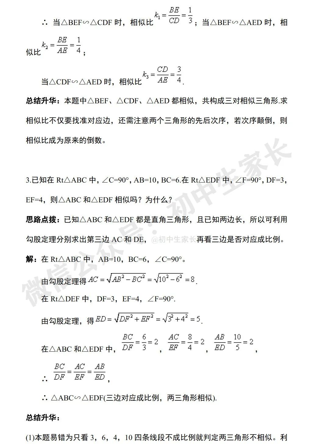 初中数学 | 中考数学相似三角形必考知识+常见结论+经典例题(可打印) 第15张