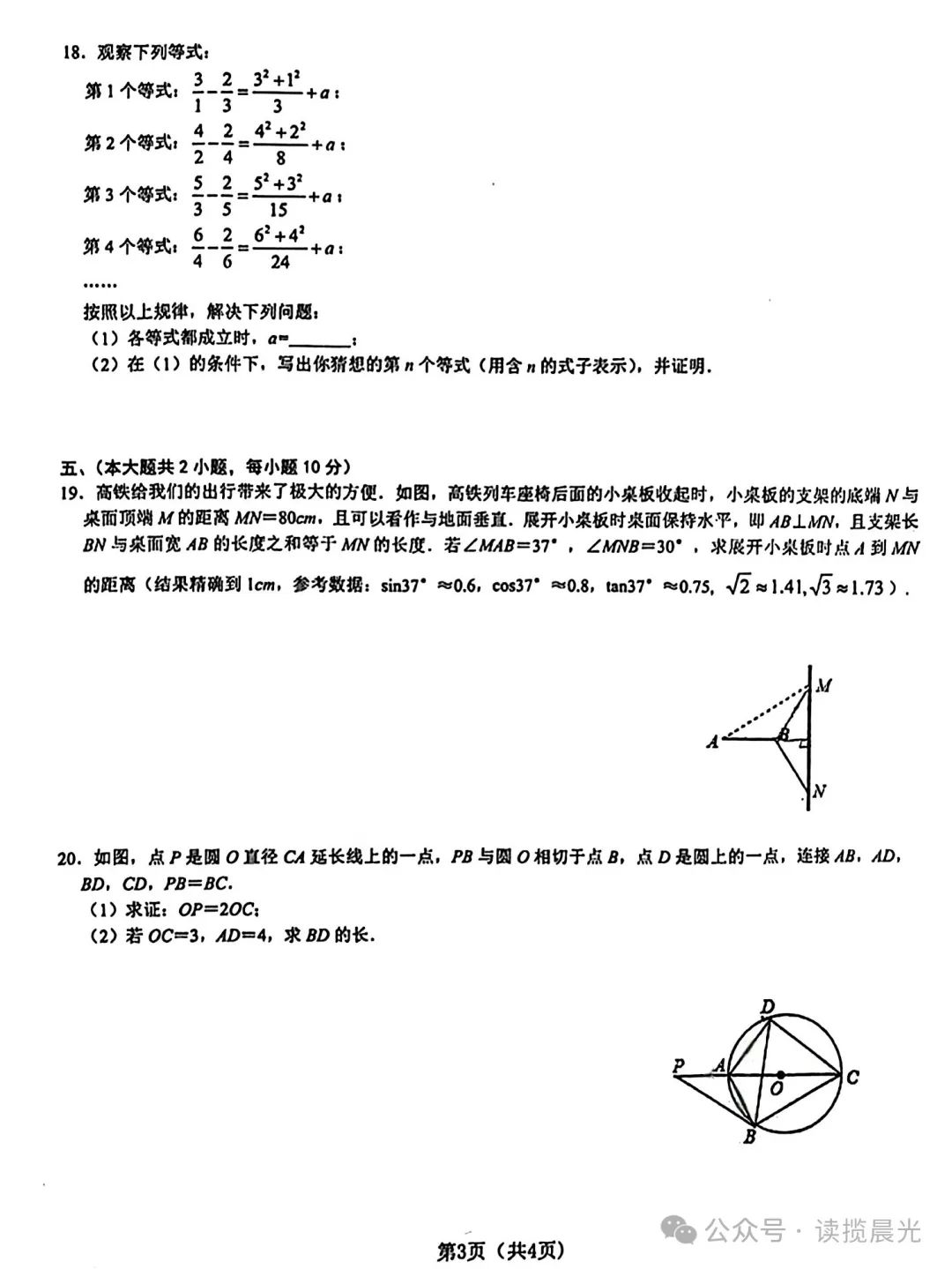 2024届中考第一次模拟•数学卷 第3张