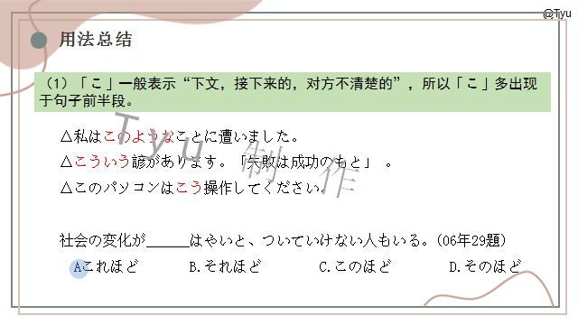 高考日语:日语指示代词こそあど系列辨析 课件 第10张