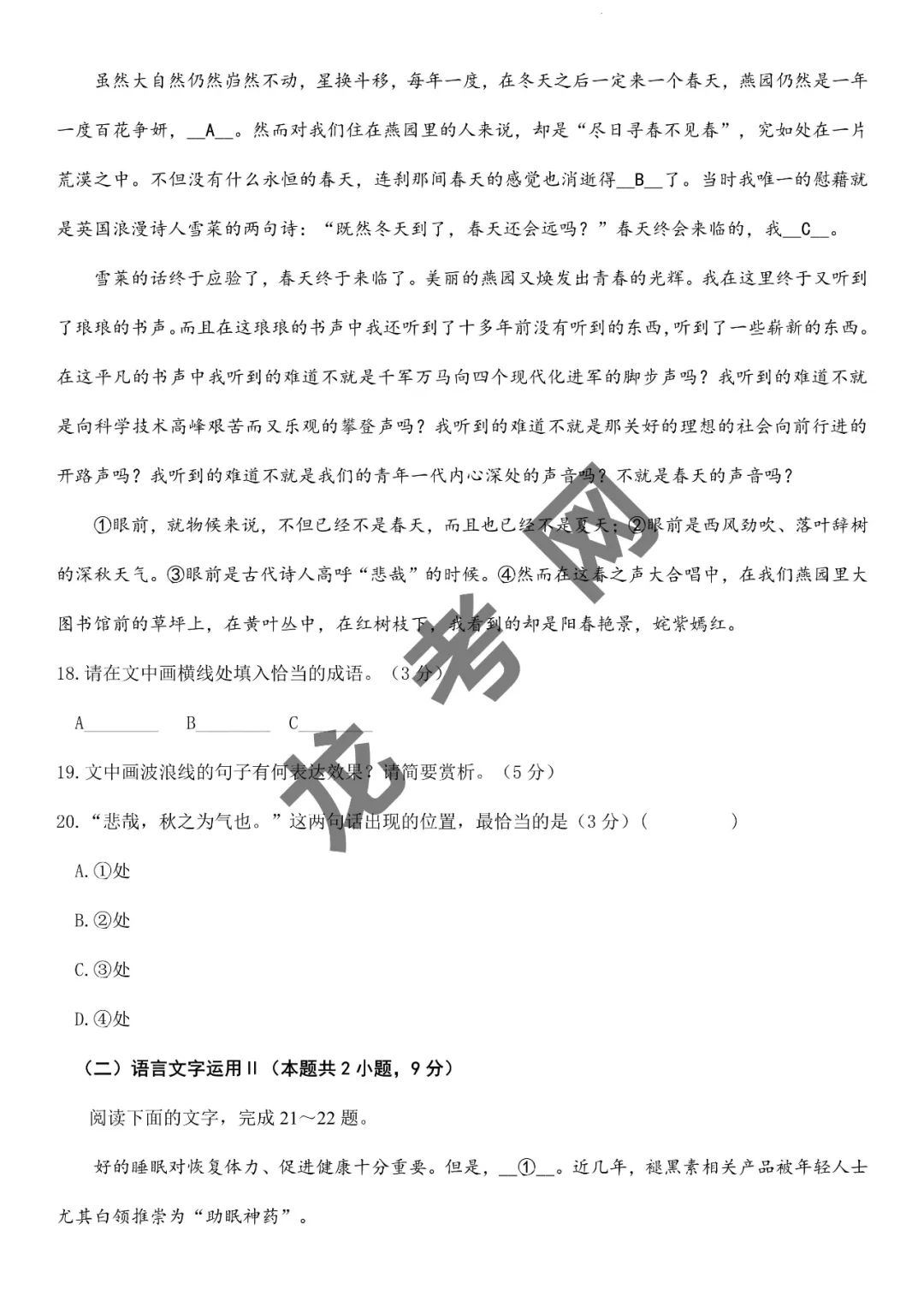 【语文】决胜2024年高考押题预测卷04(新高考九省通用)(含答案解析),附:电子版下载方式 第13张