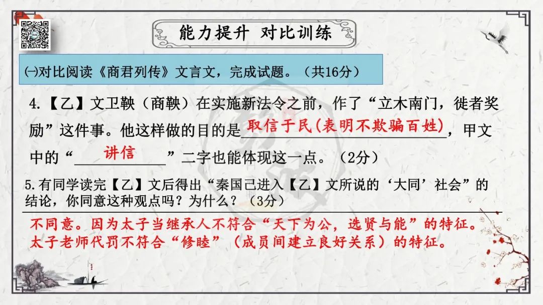 【中考专项复习课件】文言文40篇-28《虽有嘉肴》 第36张