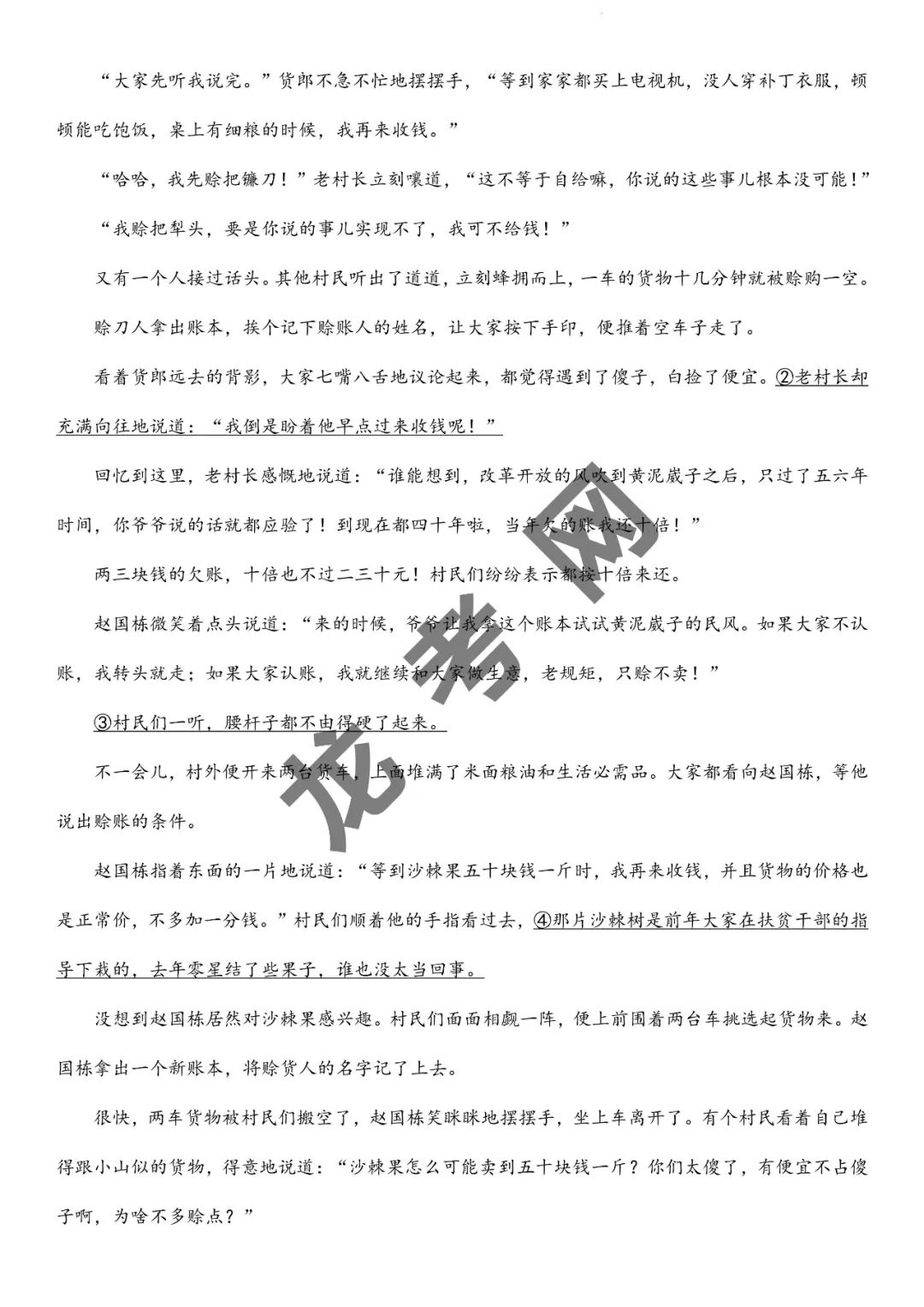 【语文】决胜2024年高考押题预测卷04(新高考九省通用)(含答案解析),附:电子版下载方式 第7张