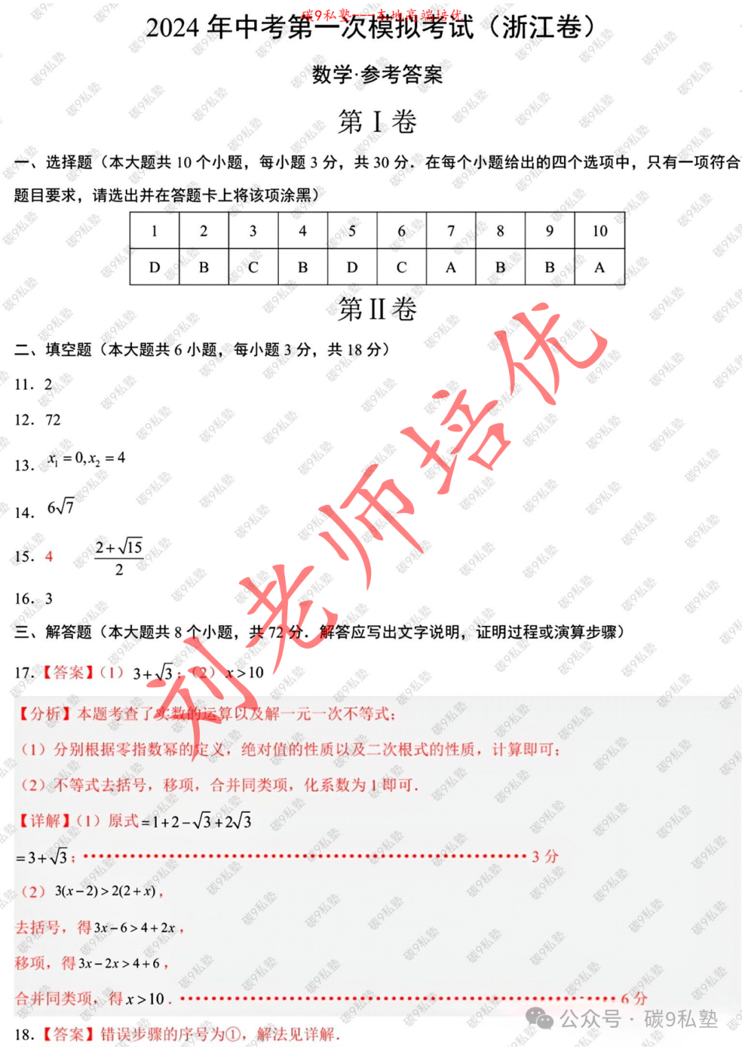 浙江中考AB卷已确定:金华A(附三套最新数学模拟含解析) 第14张