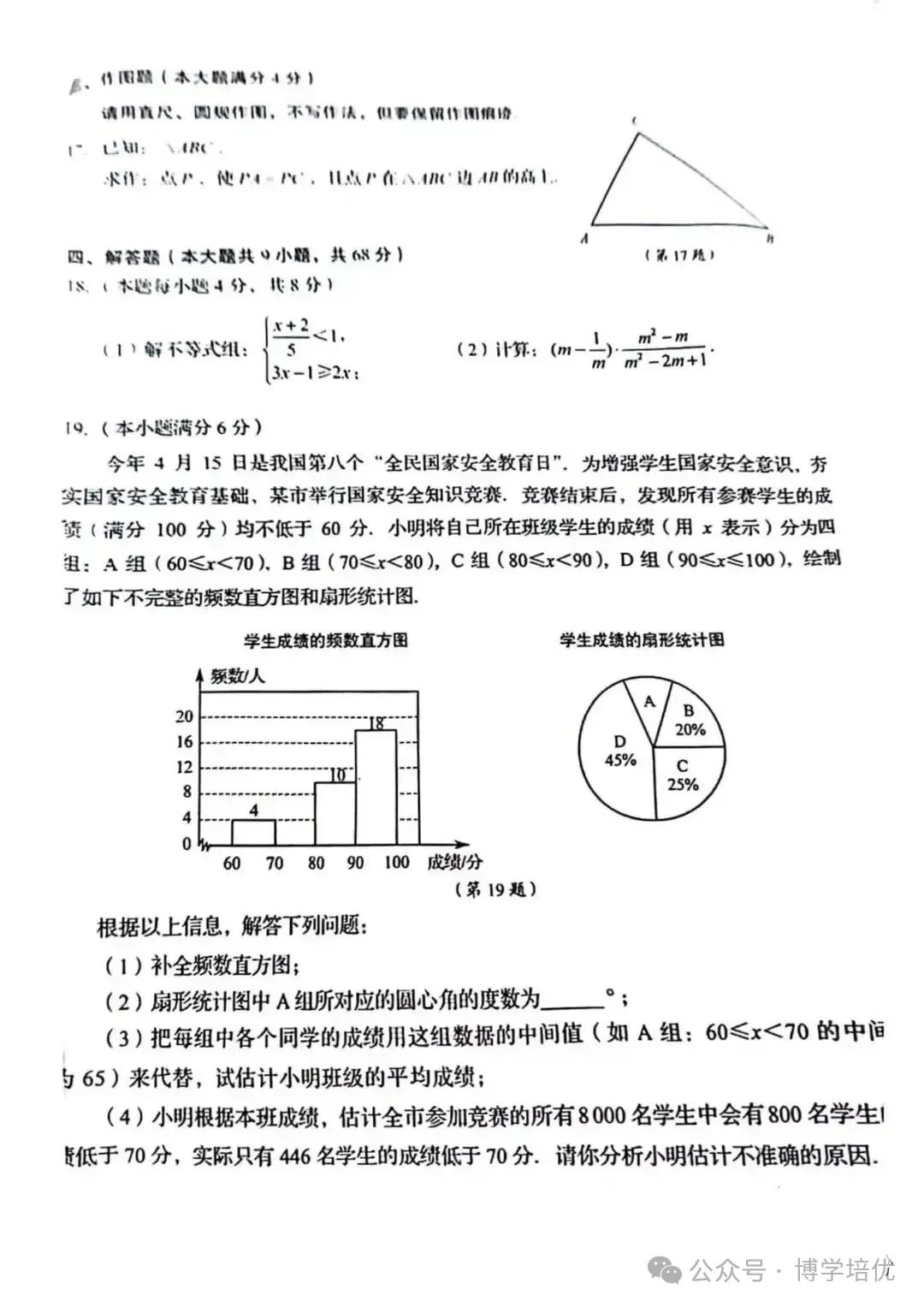 2023年青岛市中考数学真题 第4张