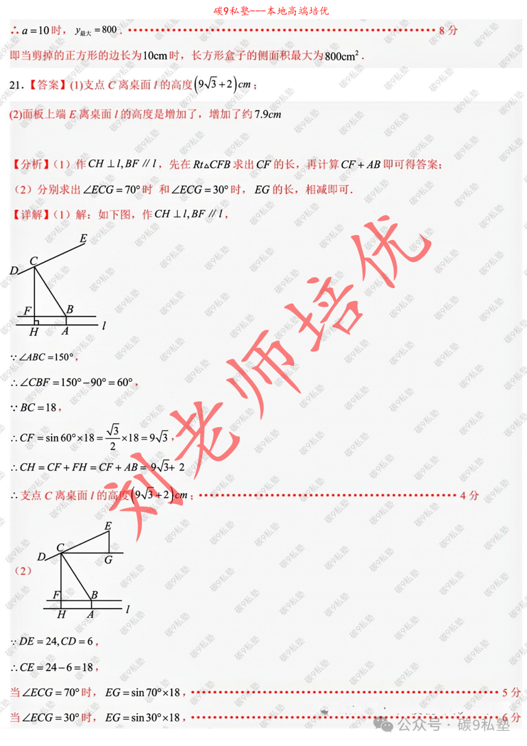 浙江中考AB卷已确定:金华A(附三套最新数学模拟含解析) 第17张