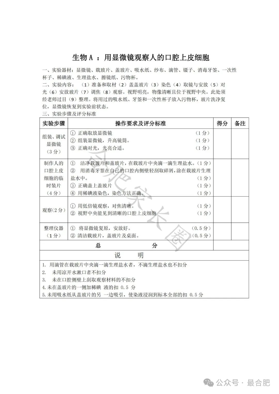 2024年合肥中考实验操作考试评分细则 第5张