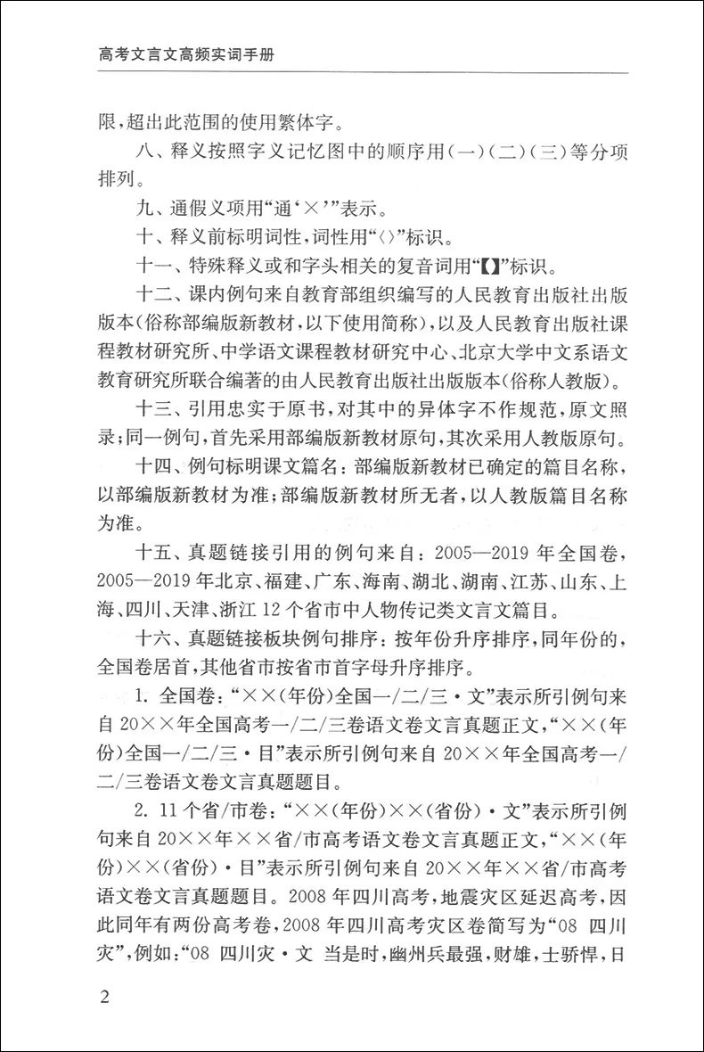 一本搞定高考文言文阅读的实用手册——《高考文言文高频实词手册》 第6张