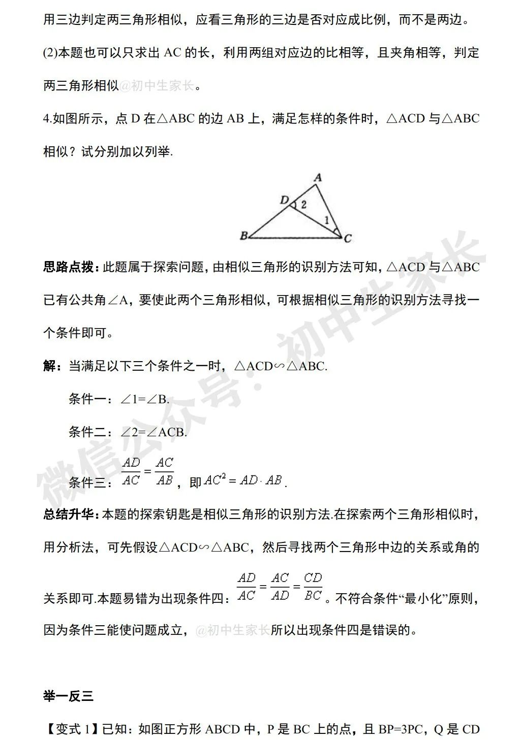 初中数学 | 中考数学相似三角形必考知识+常见结论+经典例题(可打印) 第16张