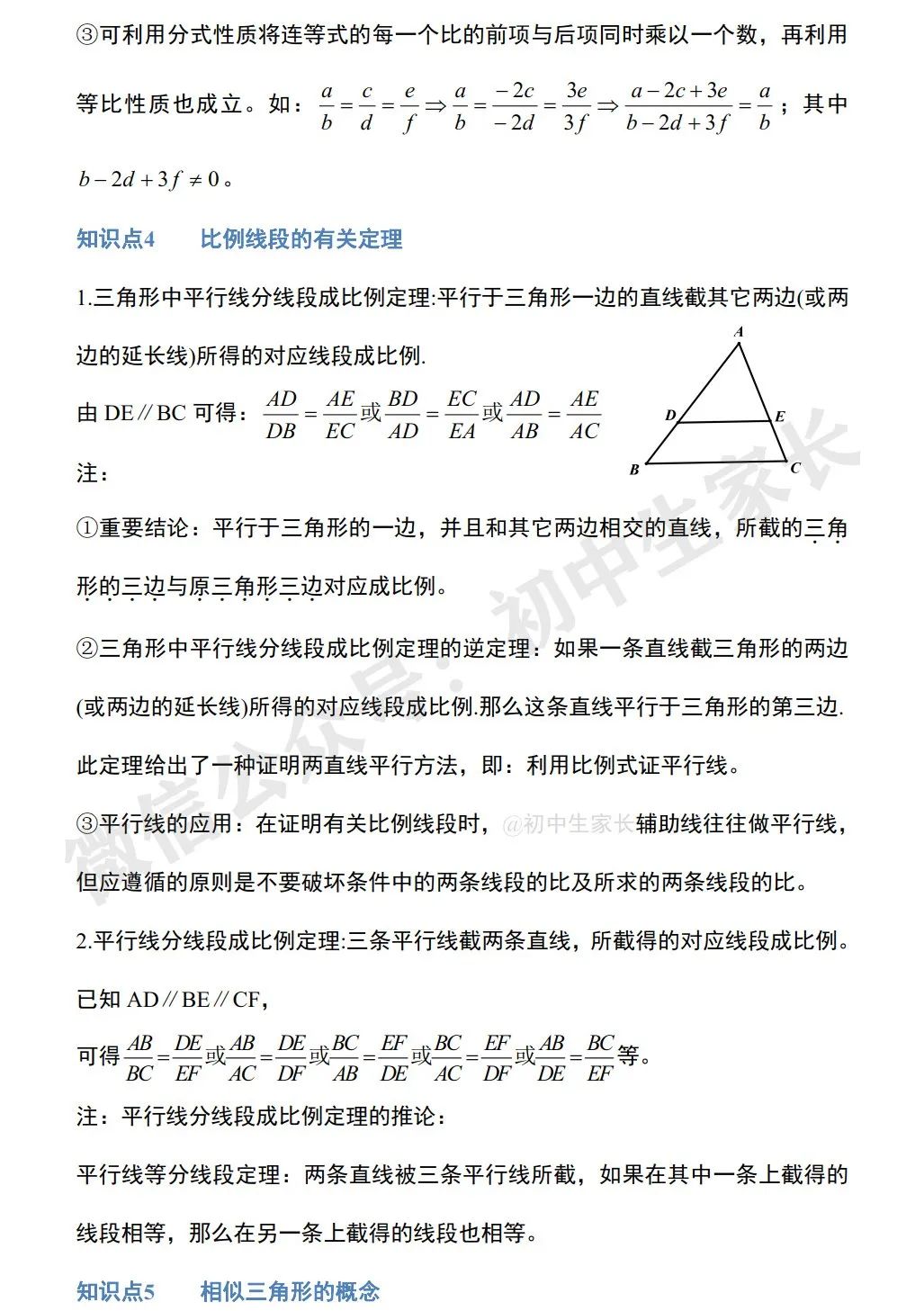 初中数学 | 中考数学相似三角形必考知识+常见结论+经典例题(可打印) 第3张