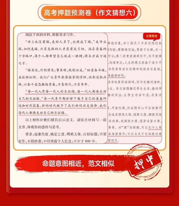 高考提分秘籍 | 2024版王后雄《高考押题丨预测卷》火热预售中,预订从速! 第28张