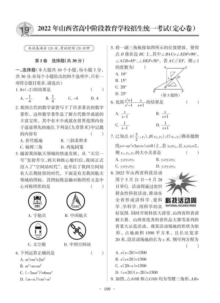 【备战中考】2022年山西省数学中考定心卷 第1张