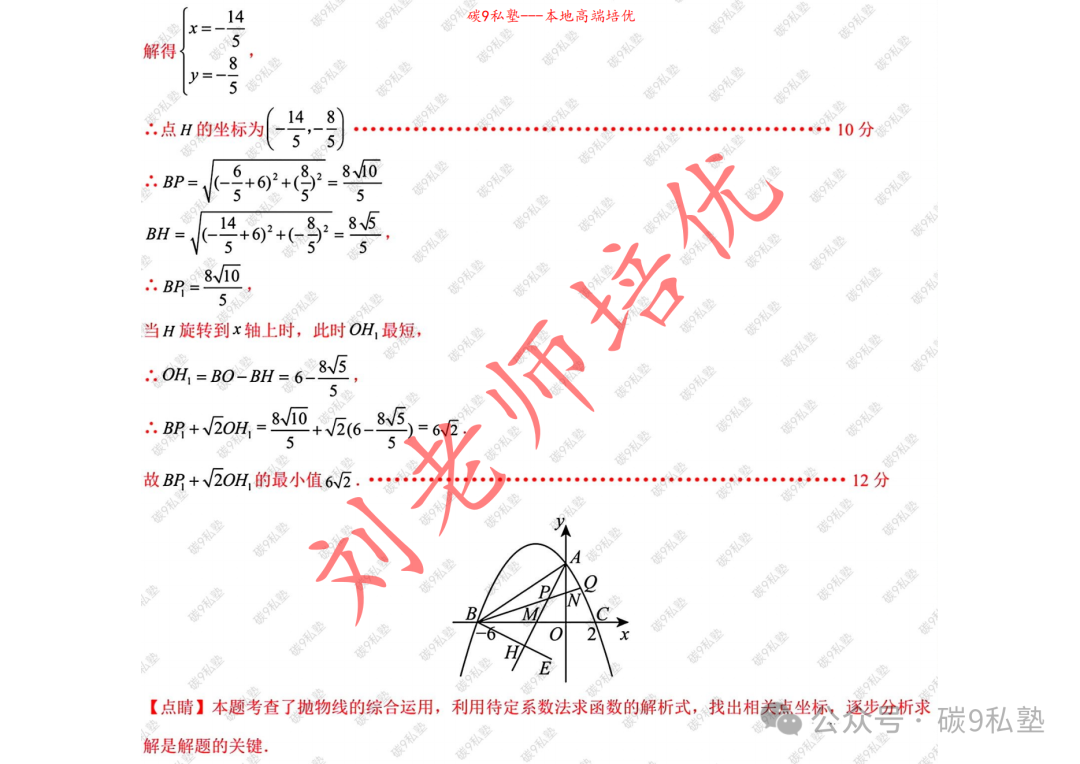 浙江中考AB卷已确定:金华A(附三套最新数学模拟含解析) 第25张