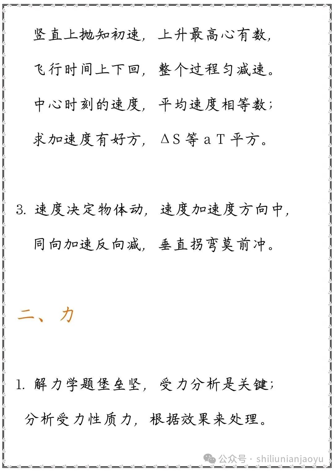 高考物理知识及压轴题常见的20个模型解析(建议收藏) 第2张